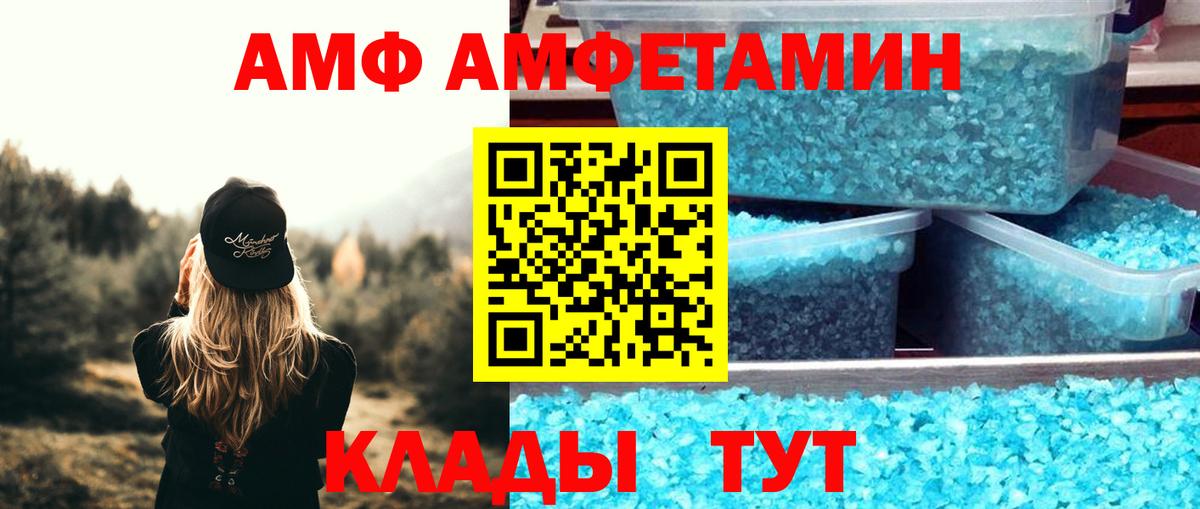 АМФ  АМФ Розовый  Вход с VPN  Губкин 
