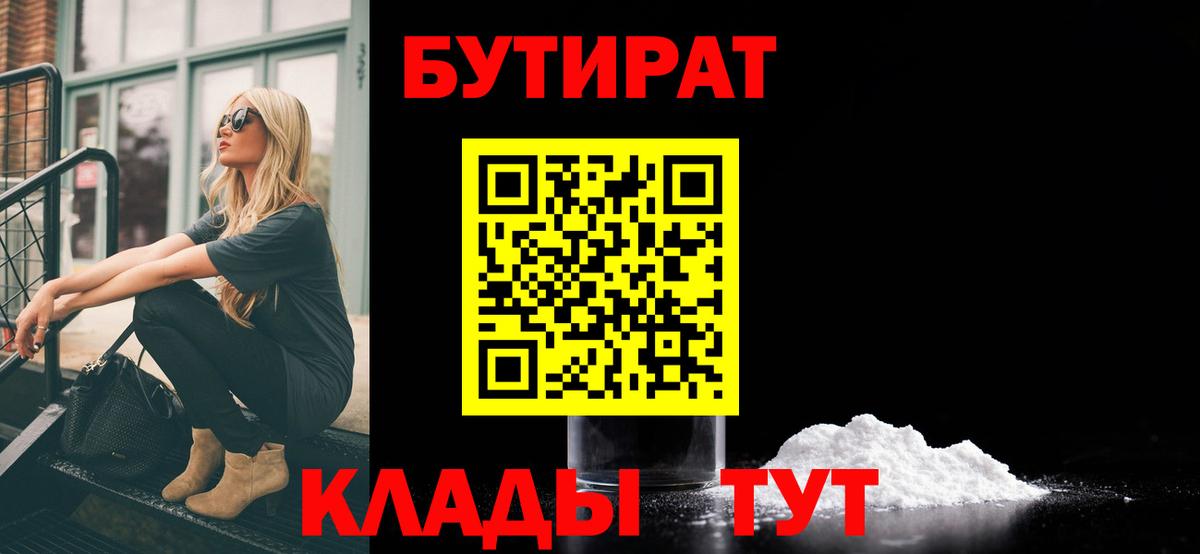 Губкин  БУТИРАТ BDO 33%  Вход с VPN 