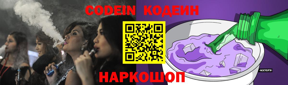 Кодеин Purple Drank  Кодеиновый сироп Lean напиток Lean (лин)  Вход с VPN  Губкин 