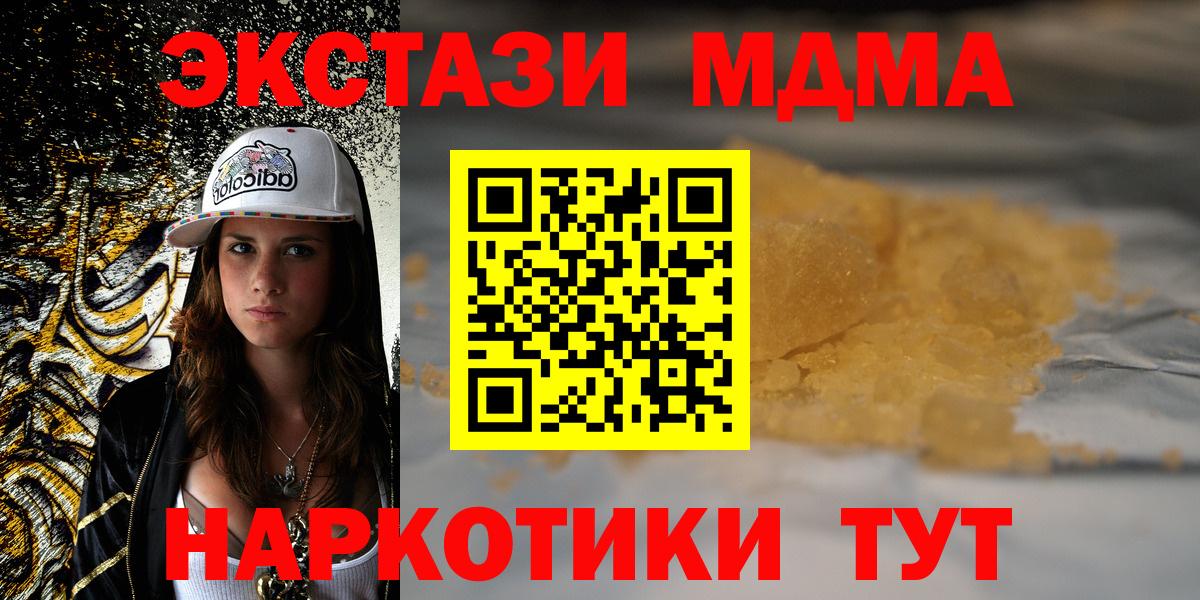 МДМА  MDMA VHQ  Вход с VPN  МДМА кристаллы  Губкин 